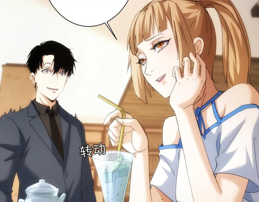 我能看到成功率 第191话 “不醉酒” 第16页