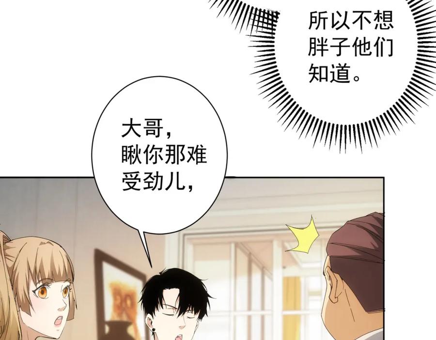 我能看到成功率 第191话 “不醉酒” 第62页