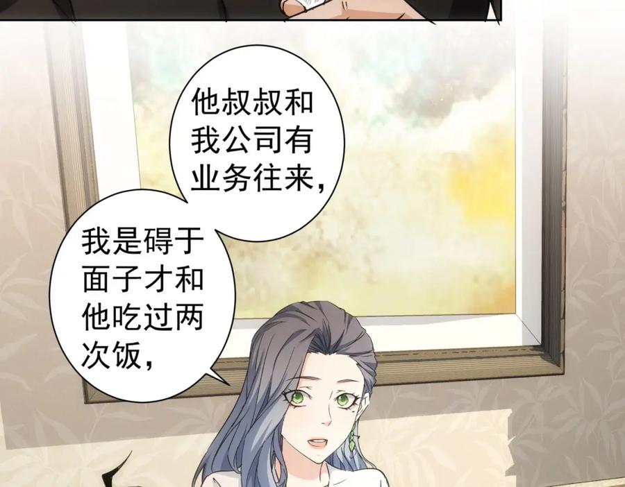 我能看到成功率 第191话 “不醉酒” 第82页