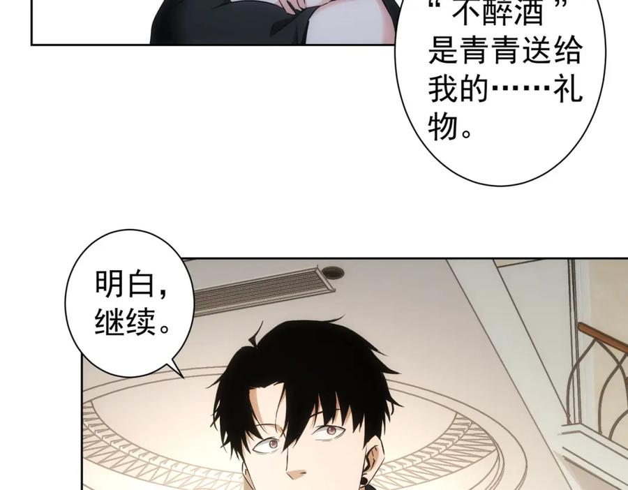 我能看到成功率 第191话 “不醉酒” 第71页