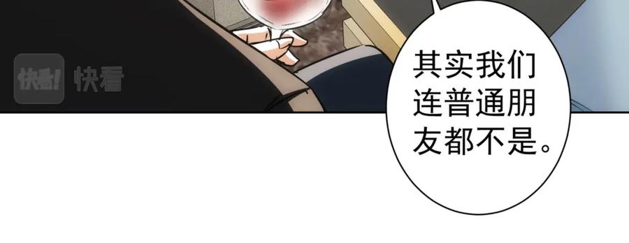 我能看到成功率 第191话 “不醉酒” 第84页