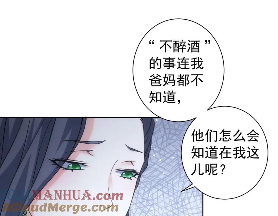 我能看到成功率 第191话 “不醉酒” 第85页