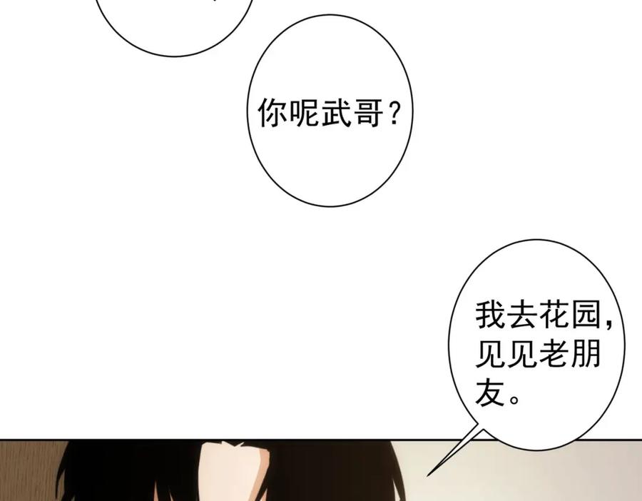 我能看到成功率 第192话 调查开始 第130页