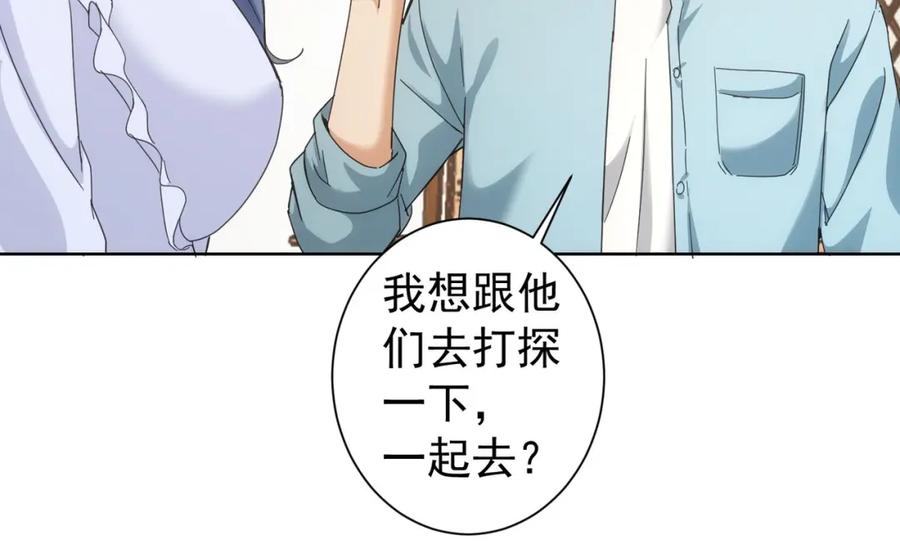 我能看到成功率 第192话 调查开始 第122页