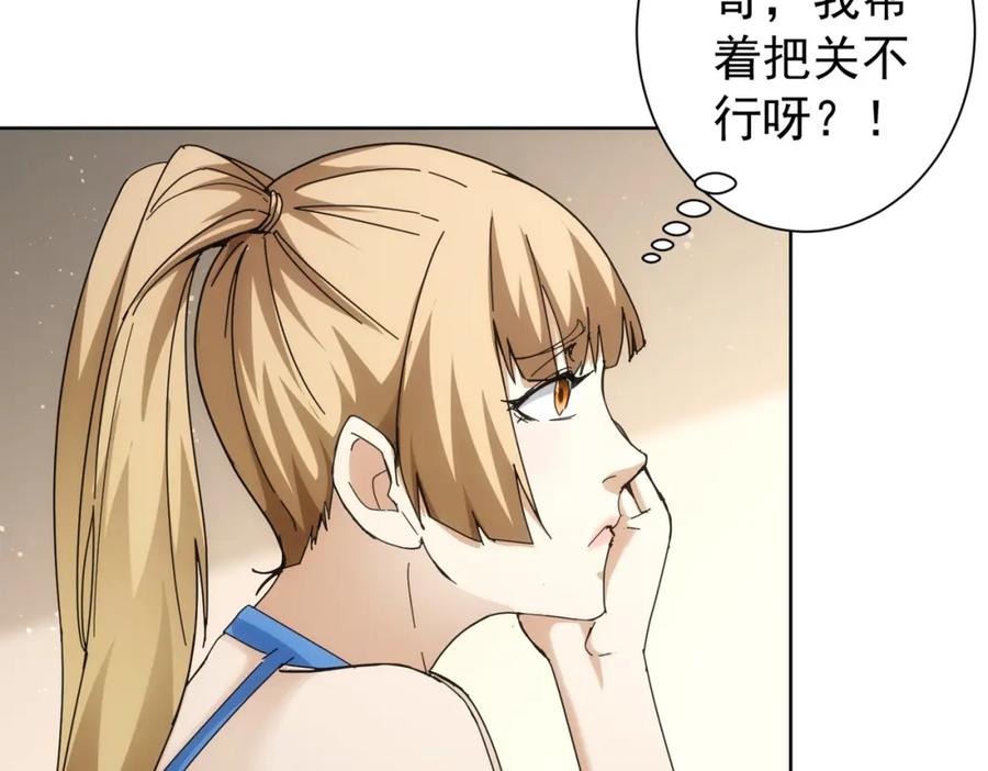 我能看到成功率 第192话 调查开始 第34页