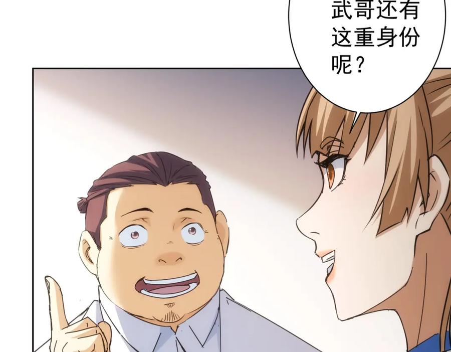 我能看到成功率 第192话 调查开始 第16页