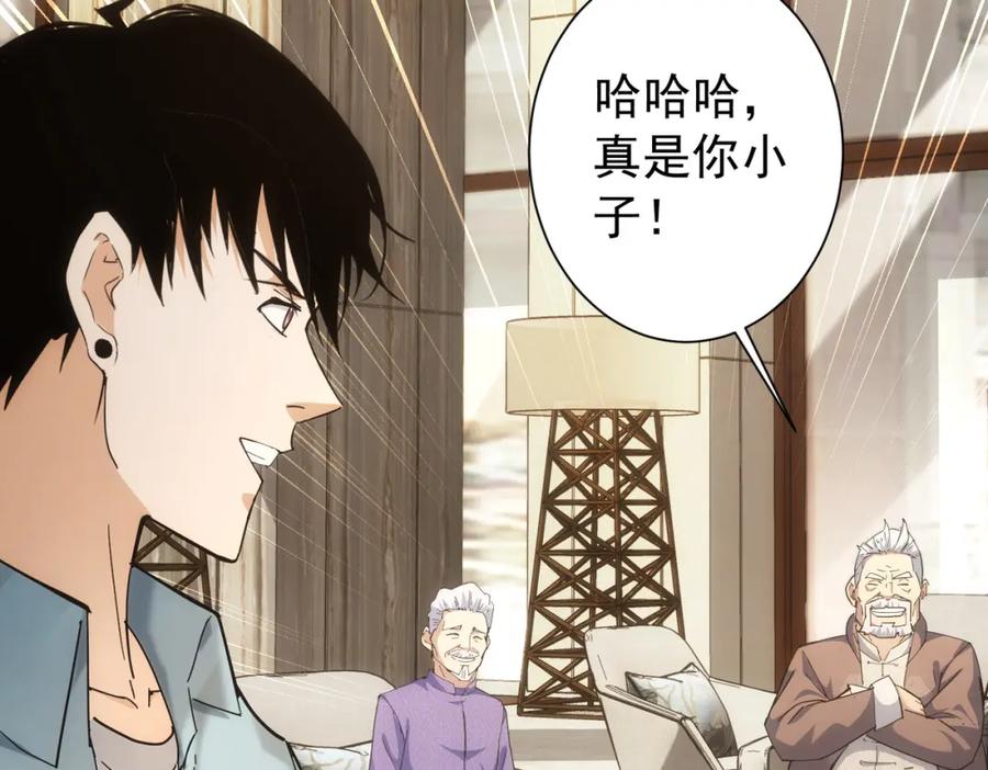 我能看到成功率 第192话 调查开始 第67页
