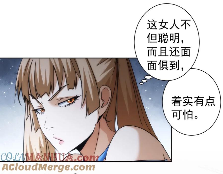 我能看到成功率 第192话 调查开始 第45页