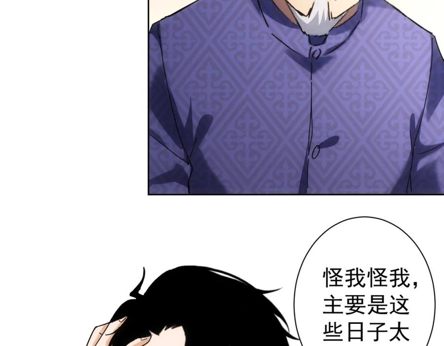 我能看到成功率 第192话 调查开始 第70页
