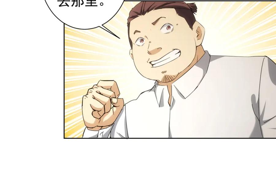 我能看到成功率 第192话 调查开始 第44页