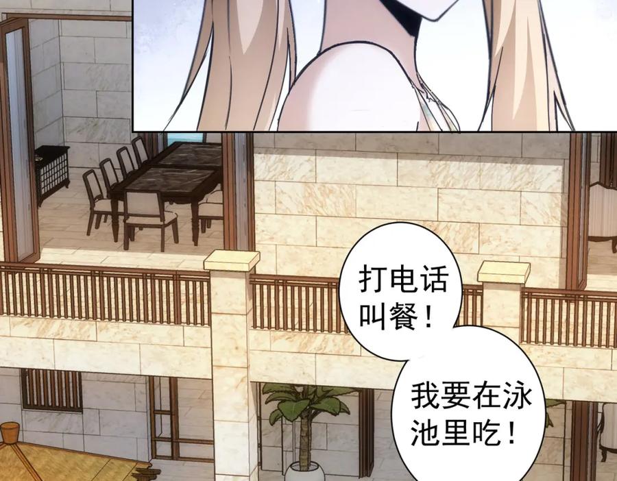 我能看到成功率 第192话 调查开始 第115页