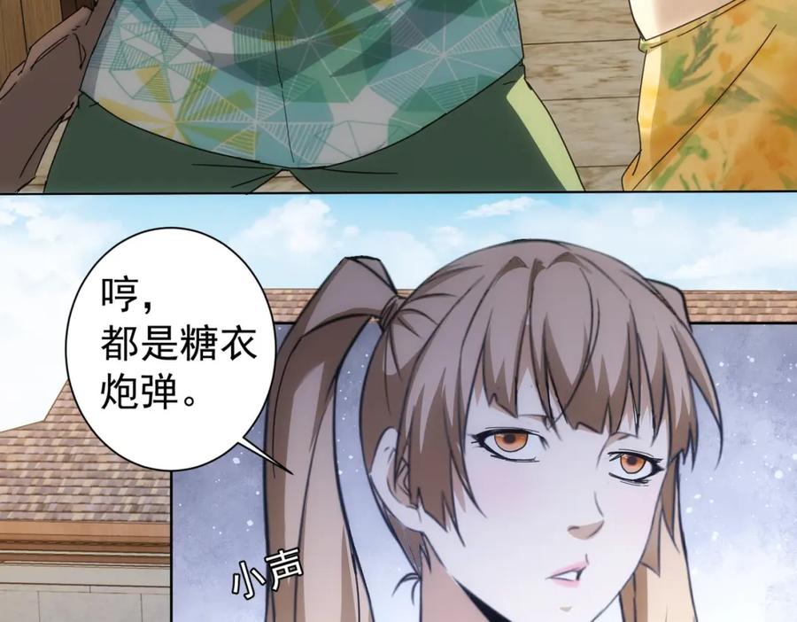 我能看到成功率 第192话 调查开始 第114页