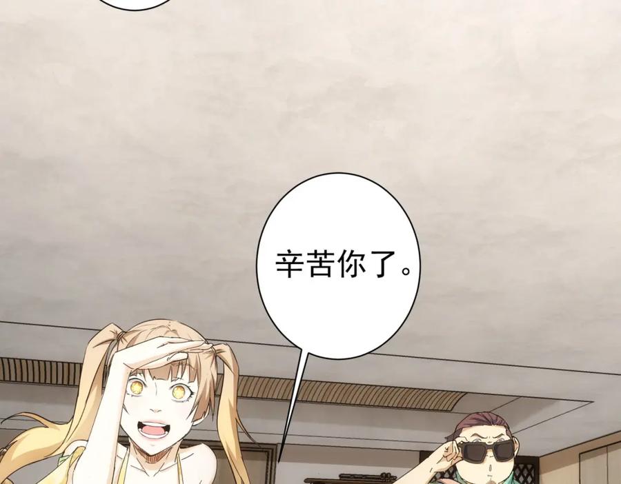 我能看到成功率 第192话 调查开始 第110页