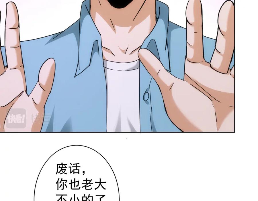 我能看到成功率 第192话 调查开始 第90页