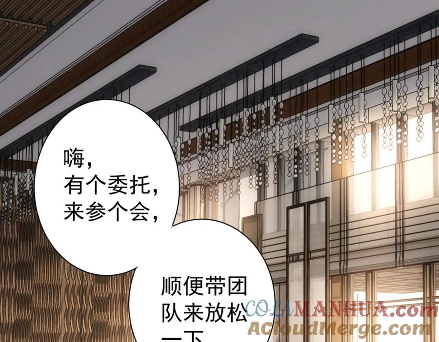 我能看到成功率 第192话 调查开始 第77页