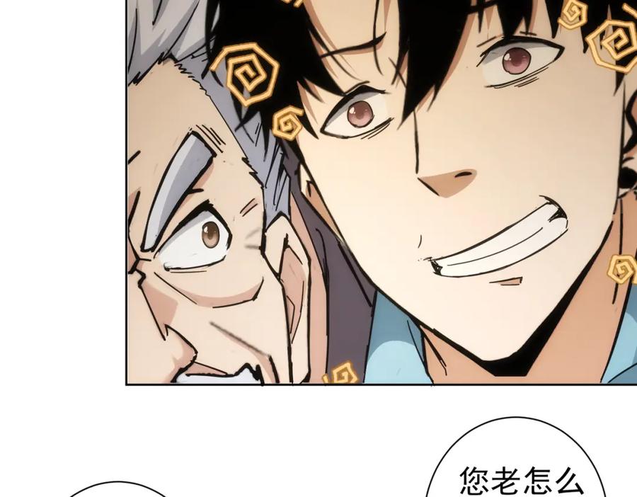 我能看到成功率 第192话 调查开始 第88页