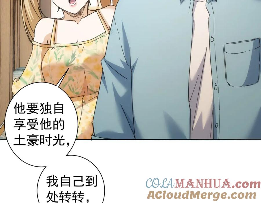我能看到成功率 第192话 调查开始 第129页