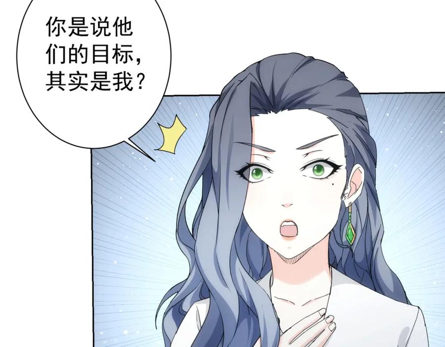 我能看到成功率 第192话 调查开始 第27页