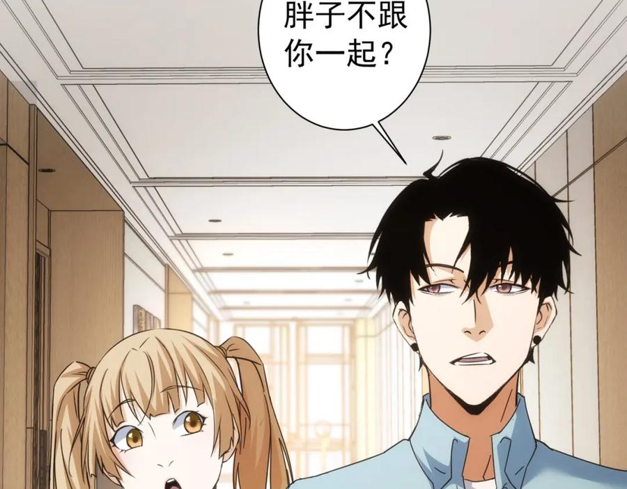 我能看到成功率 第192话 调查开始 第128页