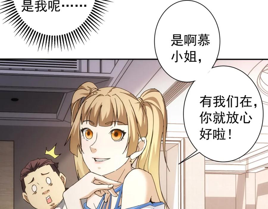 我能看到成功率 第192话 调查开始 第30页