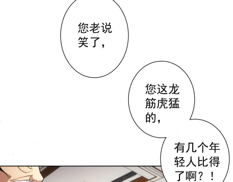 我能看到成功率 第192话 调查开始 第74页