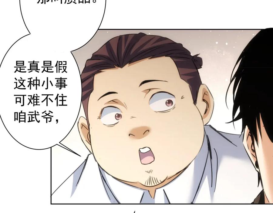 我能看到成功率 第192话 调查开始 第14页