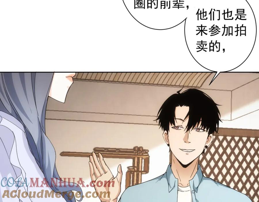 我能看到成功率 第192话 调查开始 第121页