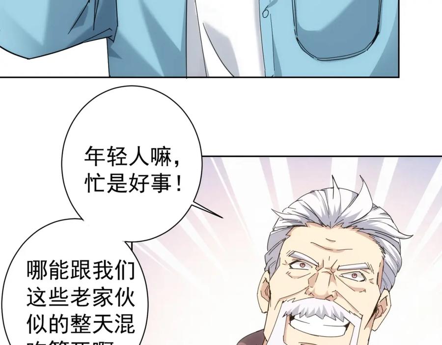 我能看到成功率 第192话 调查开始 第72页