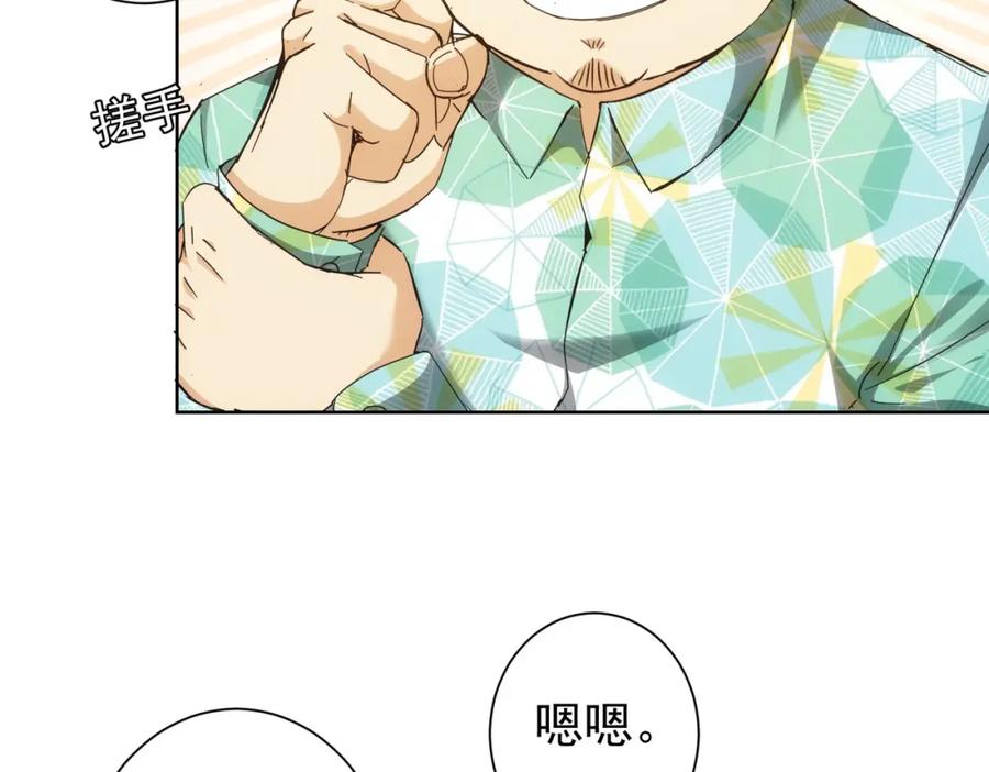 我能看到成功率 第192话 调查开始 第82页
