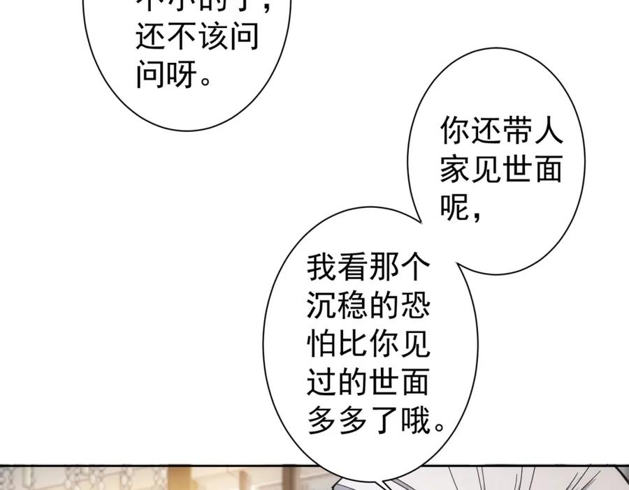我能看到成功率 第192话 调查开始 第91页