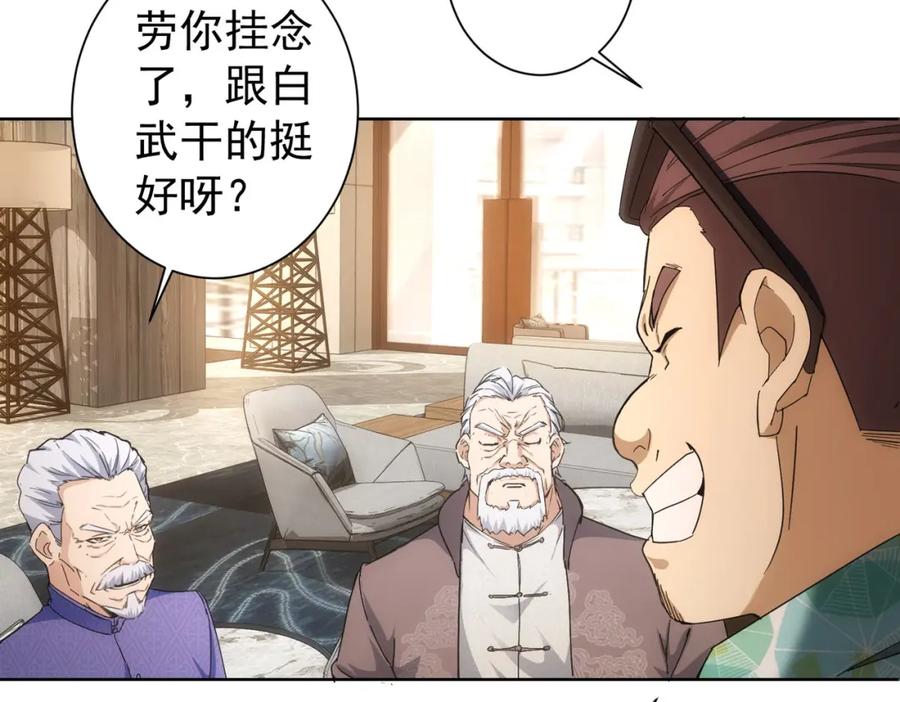 我能看到成功率 第192话 调查开始 第83页