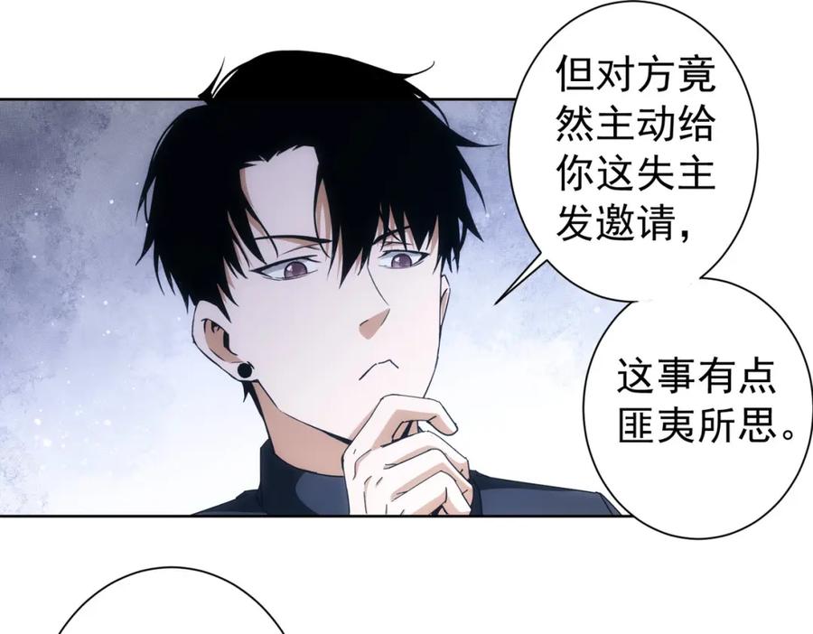 我能看到成功率 第192话 调查开始 第26页