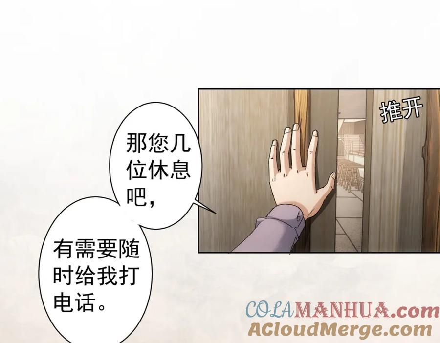 我能看到成功率 第192话 调查开始 第109页