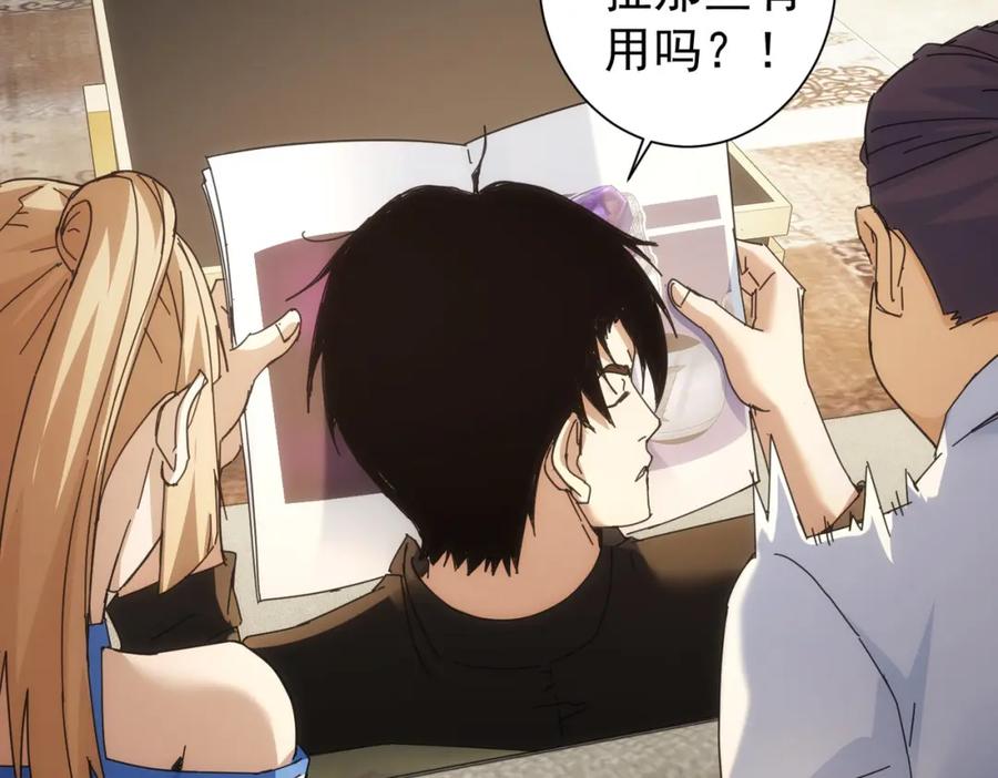 我能看到成功率 第192话 调查开始 第18页