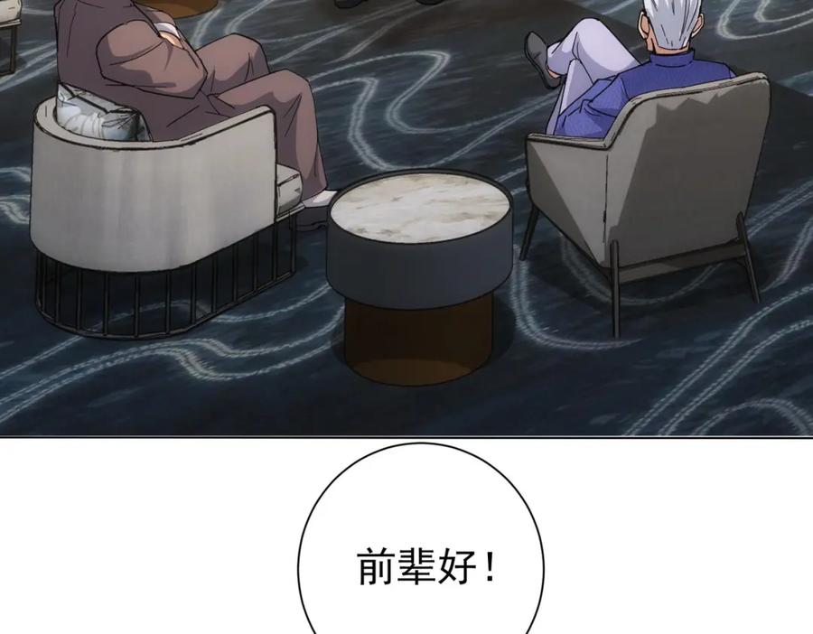 我能看到成功率 第192话 调查开始 第79页