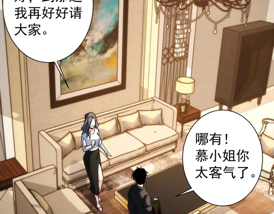 我能看到成功率 第192话 调查开始 第47页