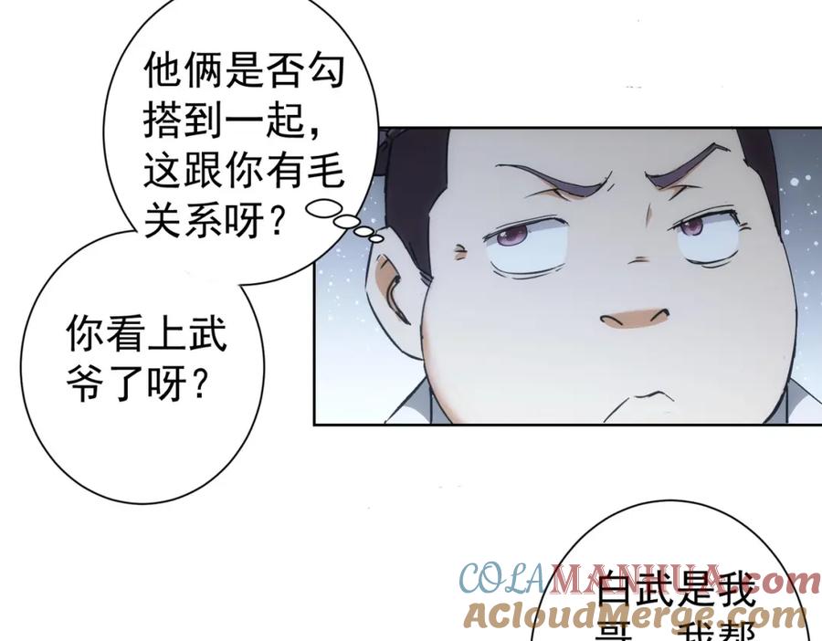 我能看到成功率 第192话 调查开始 第33页