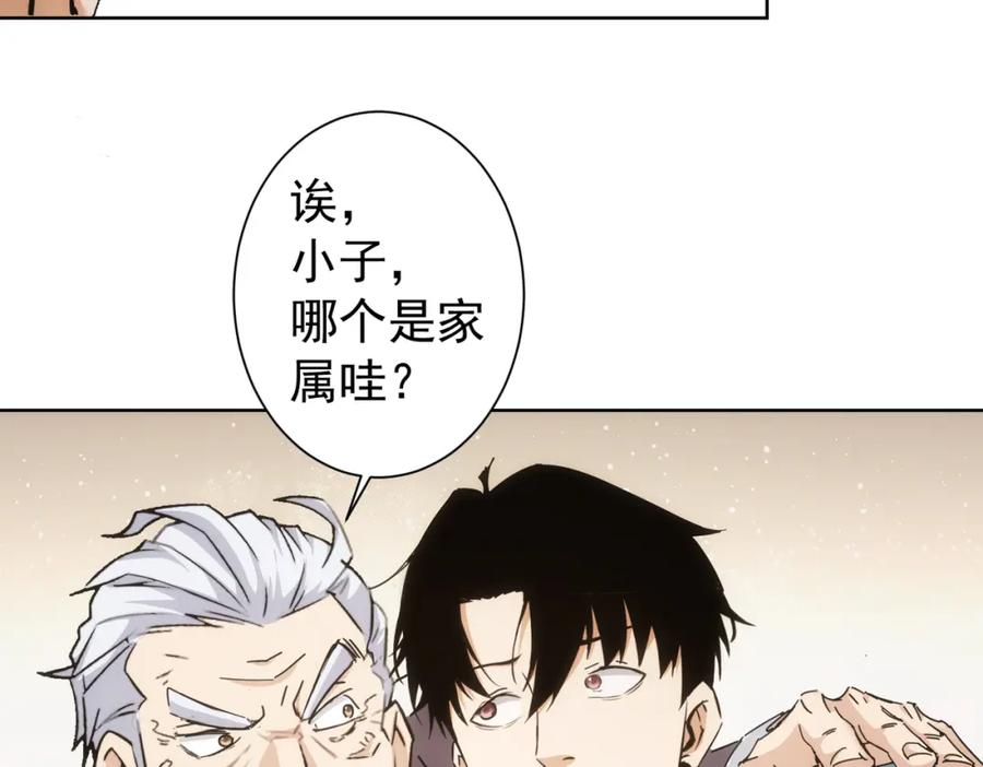 我能看到成功率 第192话 调查开始 第86页