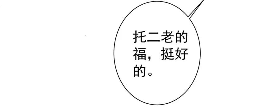 我能看到成功率 第192话 调查开始 第84页