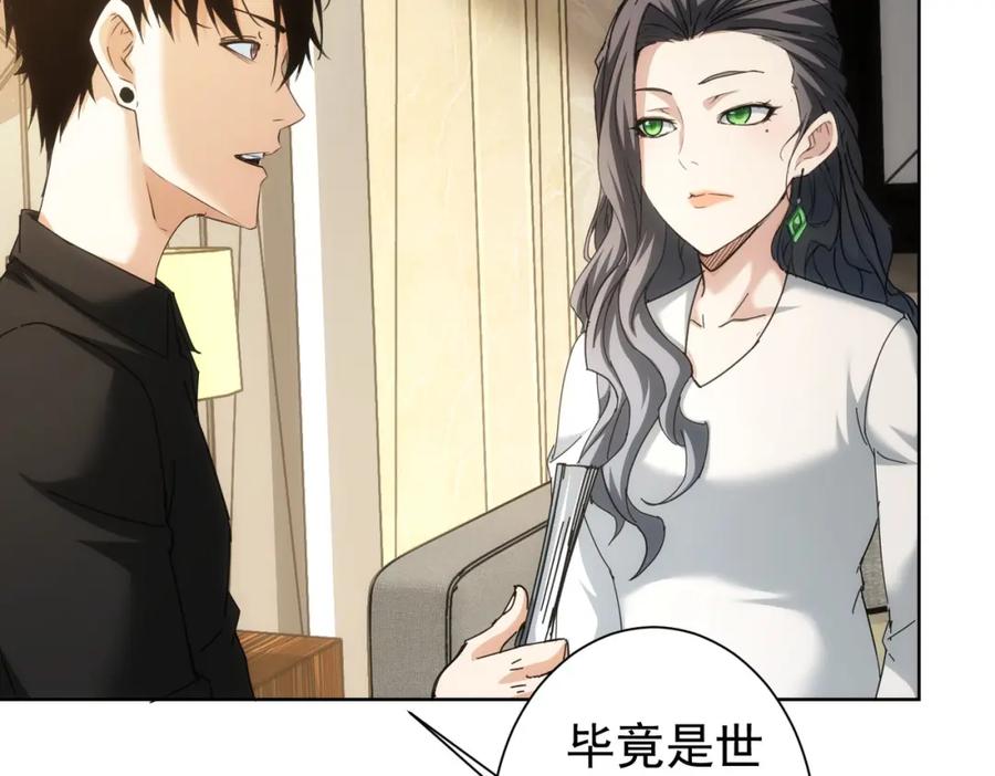 我能看到成功率 第192话 调查开始 第20页
