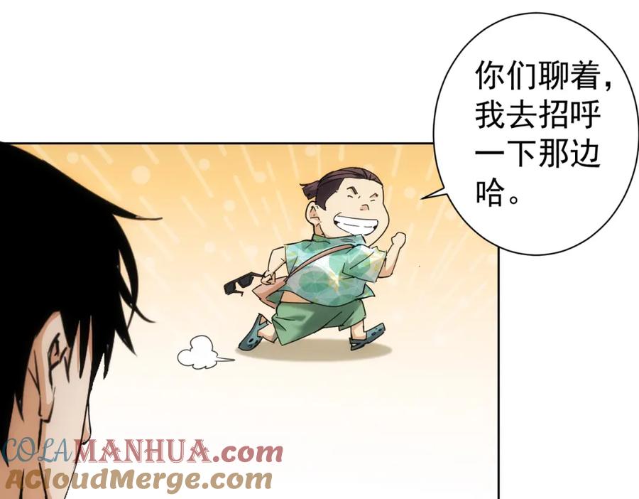 我能看到成功率 第192话 调查开始 第85页