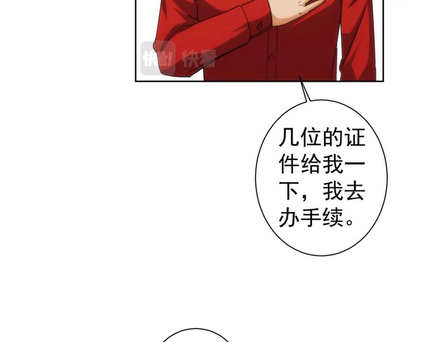 我能看到成功率 第192话 调查开始 第59页