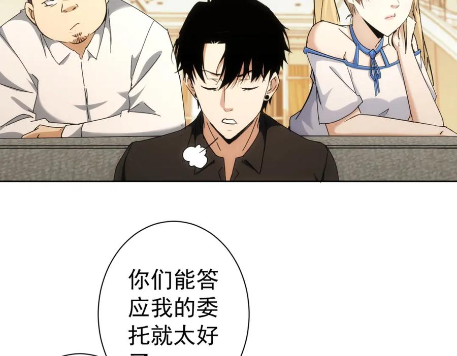 我能看到成功率 第192话 调查开始 第36页