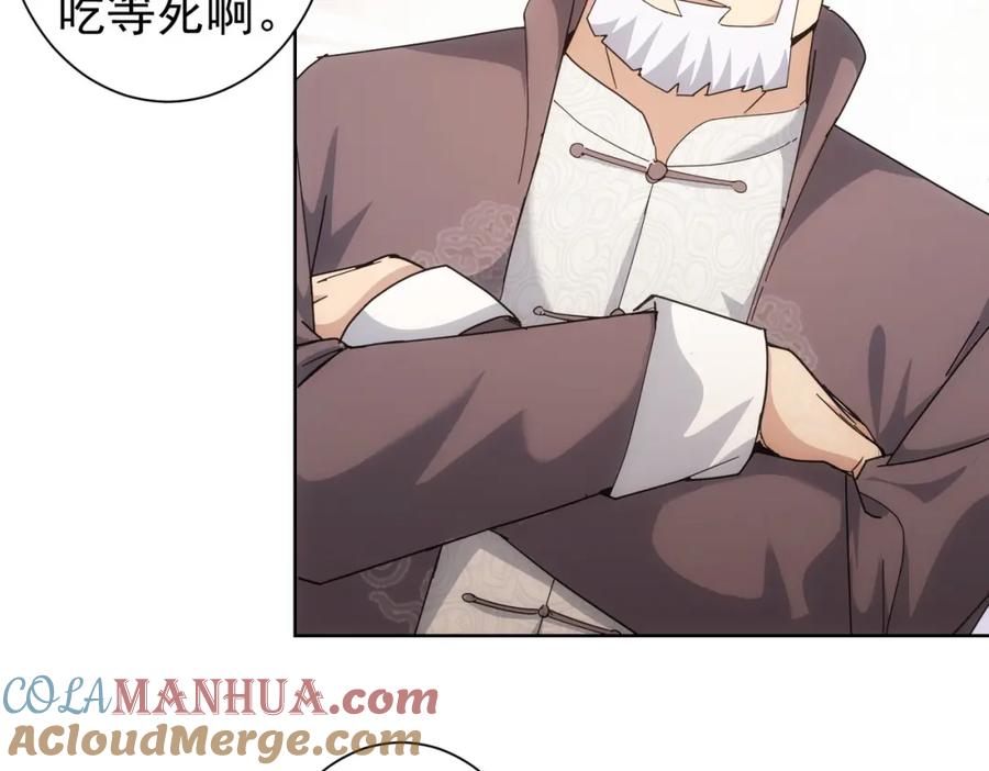 我能看到成功率 第192话 调查开始 第73页