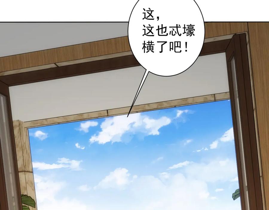 我能看到成功率 第192话 调查开始 第112页