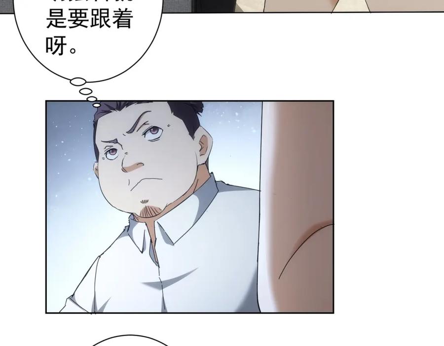 我能看到成功率 第192话 调查开始 第32页