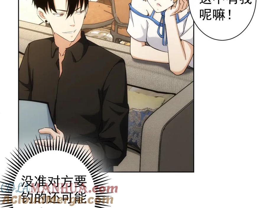 我能看到成功率 第192话 调查开始 第29页