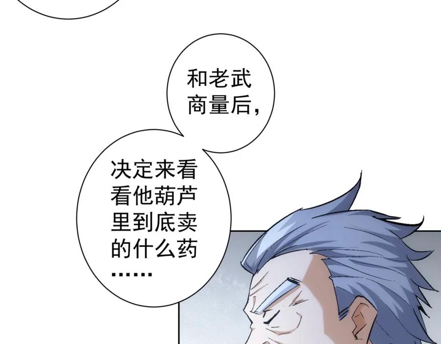 我能看到成功率 第193话 “不醉酒”的传说 第41页