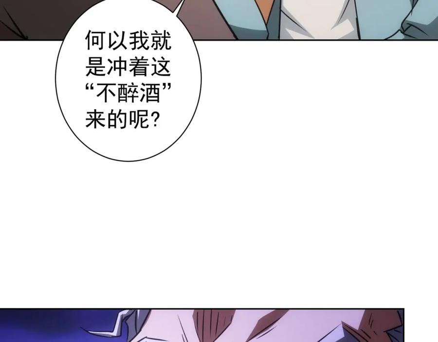 我能看到成功率 第193话 “不醉酒”的传说 第23页