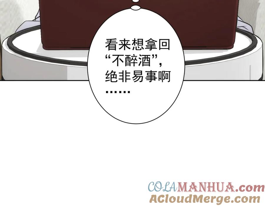 我能看到成功率 第193话 “不醉酒”的传说 第120页